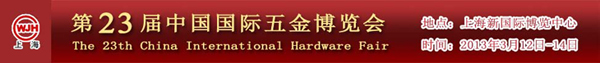 China International Hardware Fair 2013