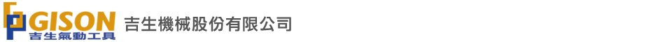 首頁 | 吉生機械股份有限公司